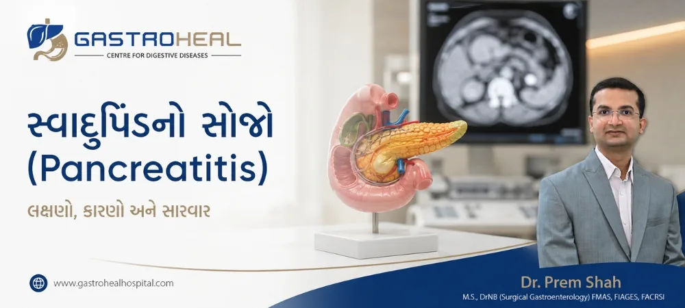 સ્વાદુપિંડની સારવાર