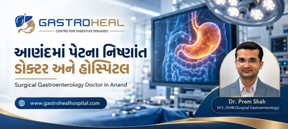 પેટની હોસ્પિટલ આણંદ